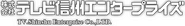 TV Shinshu Enterprise